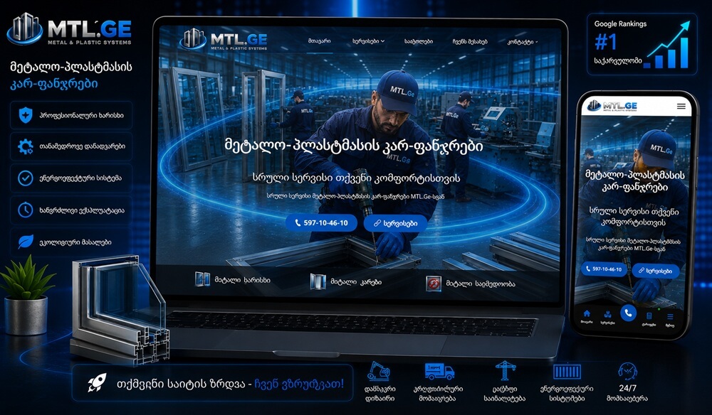 MTL.Ge ჩვენი მორიგი მიმდინარე პროექტი (მეტალო პლასტმასის სფეროში)